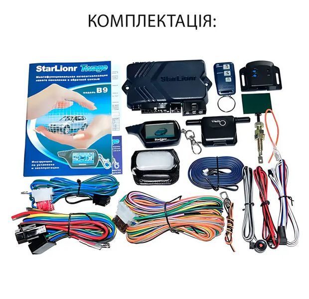 Автосигналізація car alarm 2way B9, протизагінний пристрій, антизлодій автомобільний, сигналізація в машину 04944 фото