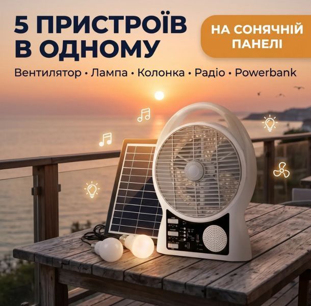 Вентилятор портативный Solar 5-в-1 6 Вт аккумулятор 5500 мАч с Bluetooth, LED-подсветкой, FM-радио, powerbank, USB Type-C, белый 17199 фото