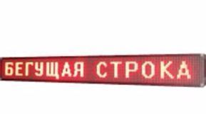 Бегущая строка водонепроницаемая с красными диодами 135*23 R, рекламная светодиодная вывеска от 220v 13523 фото