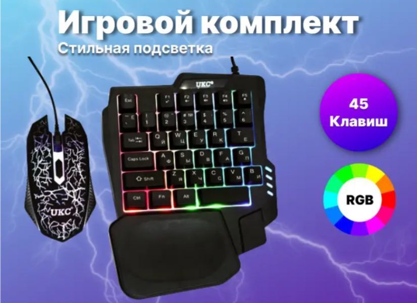Клавиатура и мышка игровая с подсветкой 45 клавиш 96492 фото