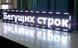Бегущая LED строка белая 200х40, бегущая строка светодиодная, светодиодная вывеска от 220v 00415 фото 2