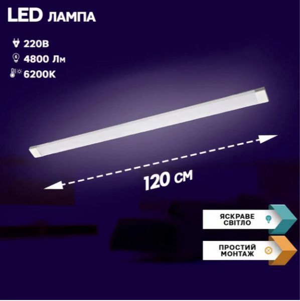 Светодиодная потолочная LED лампа 120 см с холодным белым свечением GREELITE 220v 150W 08250 фото