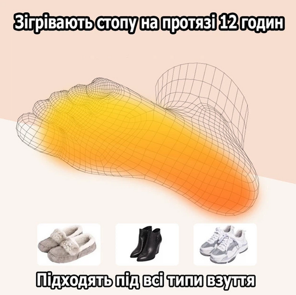 Устілки з підігрівом для ніг одноразові забезпечують тепло до 12 годин температура до 52&deg;C 09636 фото