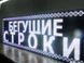 Електронне табло біжучий рядок 100*20 White біла від 220v 00407 фото 4
