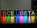 Бігаючий рядок, водонепроникний 295*40 RGB+WI-FI (можливість керування через Wi-Fi) 02259 фото 2
