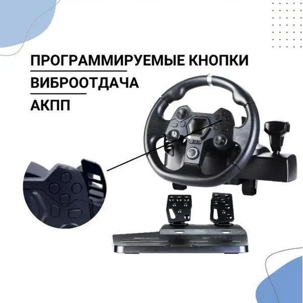 Руль игровой для компьютера и консоли PS3 PS4 Xbox, Геймерский руль с педалями и коробкой передач AP7 16402 фото