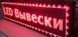 Светодиодная влагостойкая LED бегущая строка Red красная (167 х 40 см) от 220v 01374 фото 3
