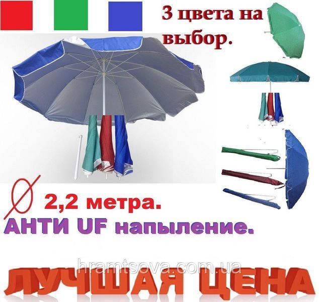 Пляжный зонт 2м, пляжный зонт с защитой от ветра 02330 фото