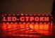 Светодиодная бегущая строка 135*40 Red 03120 фото 2